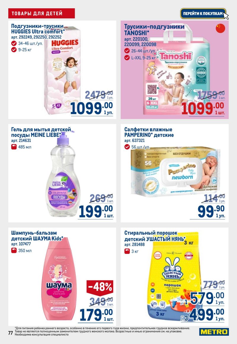 Акции в МЕТРО с 6 ноября 2025 года — Москва страница 77 Акции в МЕТРО с 6 ноября 2025 года — Москва страница 77