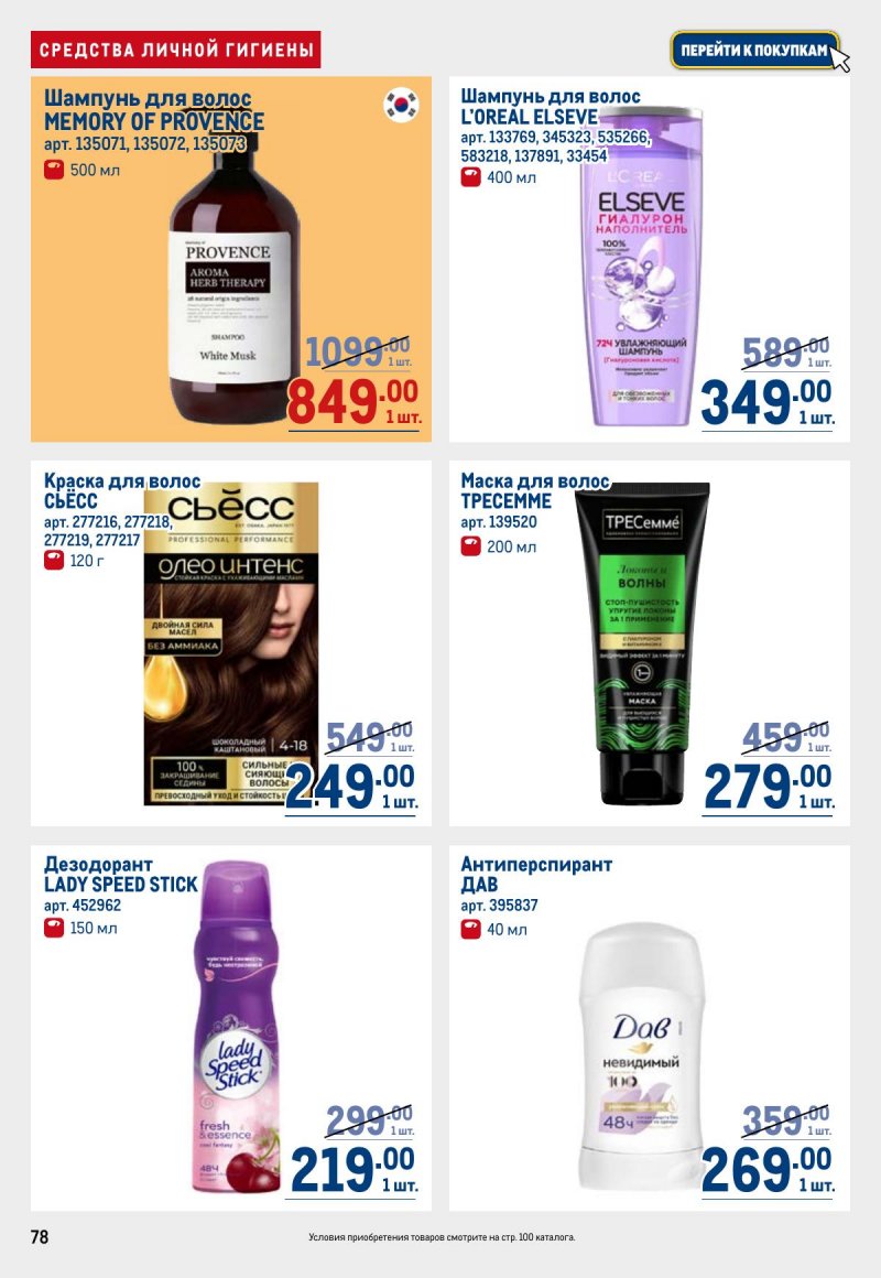 Акции в МЕТРО с 6 ноября 2025 года — Москва страница 78 Акции в МЕТРО с 6 ноября 2025 года — Москва страница 78