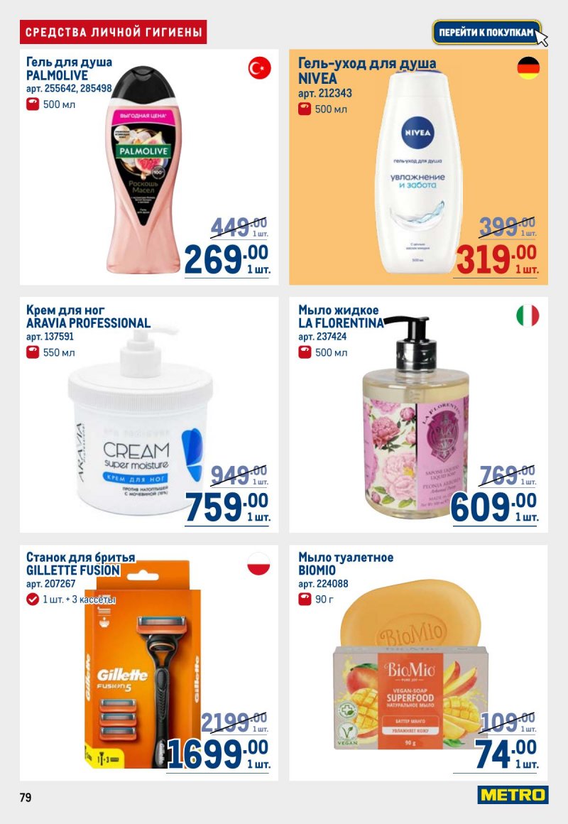 Акции в МЕТРО с 6 ноября 2025 года — Москва страница 79 Акции в МЕТРО с 6 ноября 2025 года — Москва страница 79