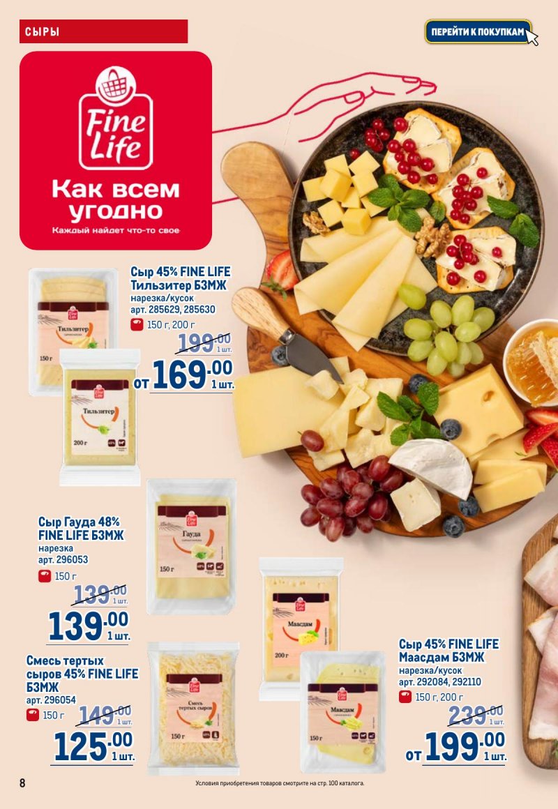 Акции в МЕТРО с 6 ноября 2025 года — Москва страница 8 Акции в МЕТРО с 6 ноября 2025 года — Москва страница 8