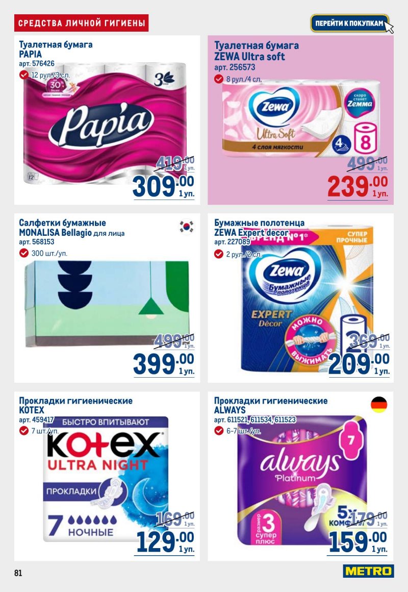 Акции в МЕТРО с 6 ноября 2025 года — Москва страница 81 Акции в МЕТРО с 6 ноября 2025 года — Москва страница 81