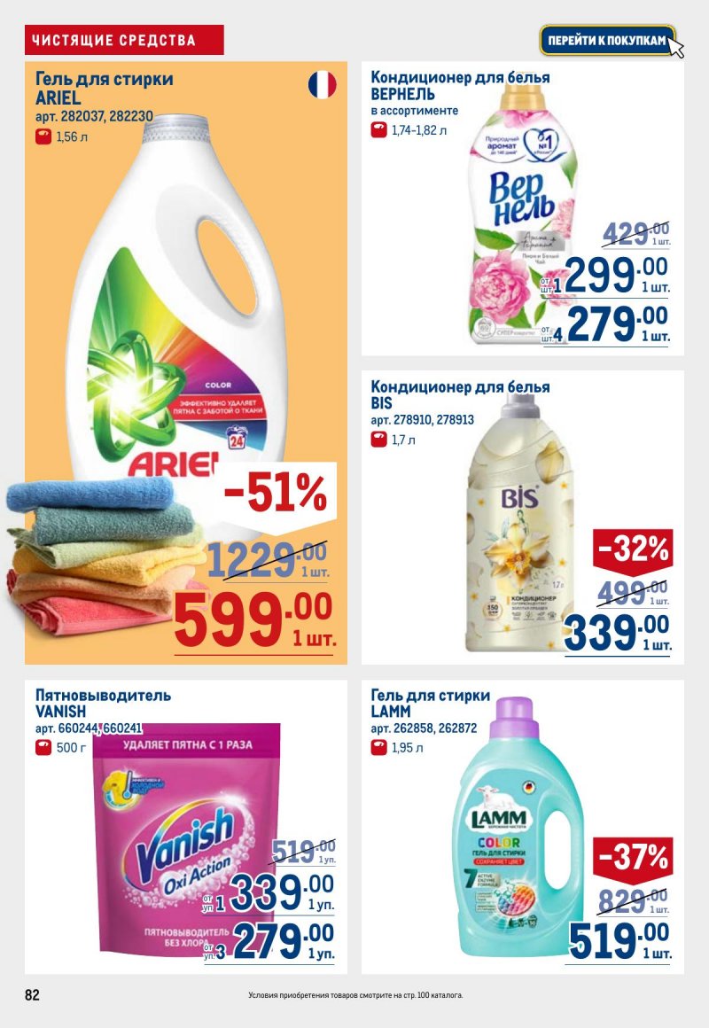 Акции в МЕТРО с 6 ноября 2025 года — Москва страница 82 Акции в МЕТРО с 6 ноября 2025 года — Москва страница 82