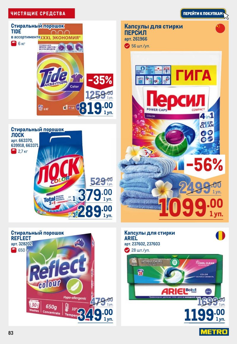 Акции в МЕТРО с 6 ноября 2025 года — Москва страница 83 Акции в МЕТРО с 6 ноября 2025 года — Москва страница 83