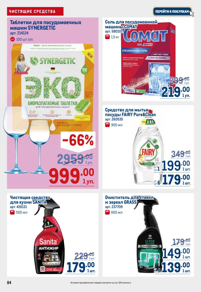 Акции в МЕТРО с 6 ноября 2025 года — Москва страница 84 Акции в МЕТРО с 6 ноября 2025 года — Москва страница 84