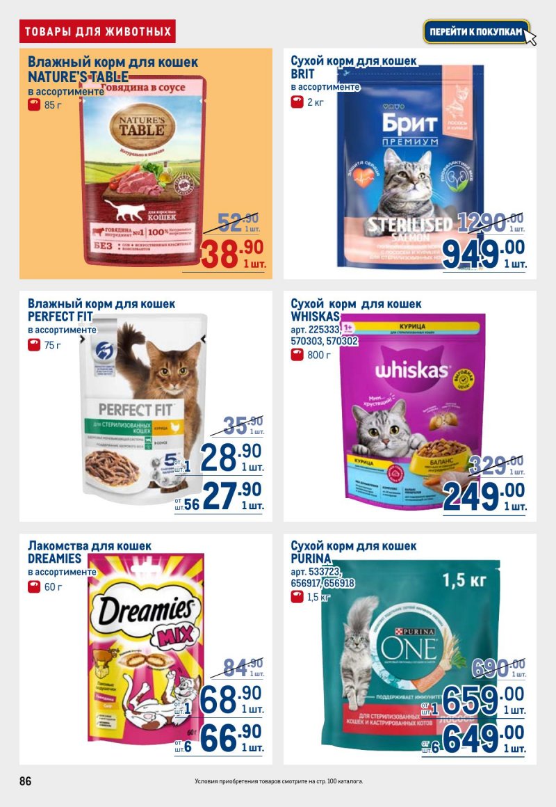 Акции в МЕТРО с 6 ноября 2025 года — Москва страница 86 Акции в МЕТРО с 6 ноября 2025 года — Москва страница 86