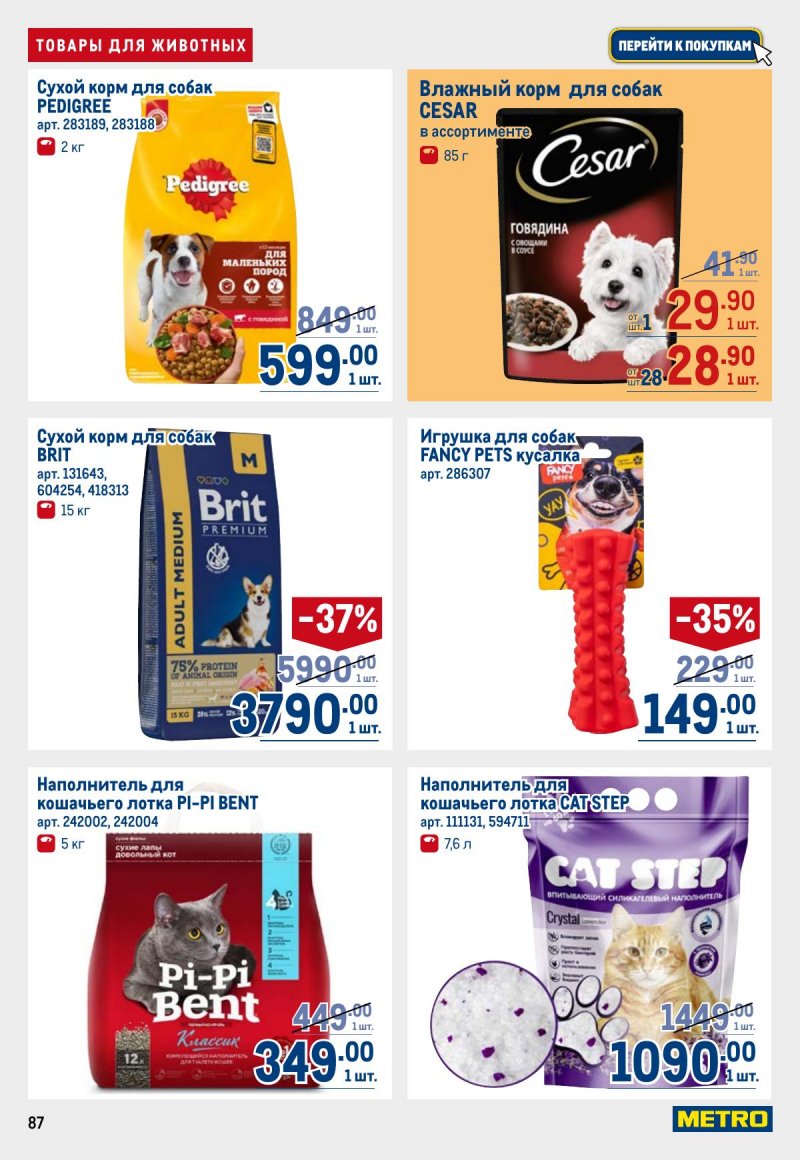 Акции в МЕТРО с 6 ноября 2025 года — Москва страница 87 Акции в МЕТРО с 6 ноября 2025 года — Москва страница 87
