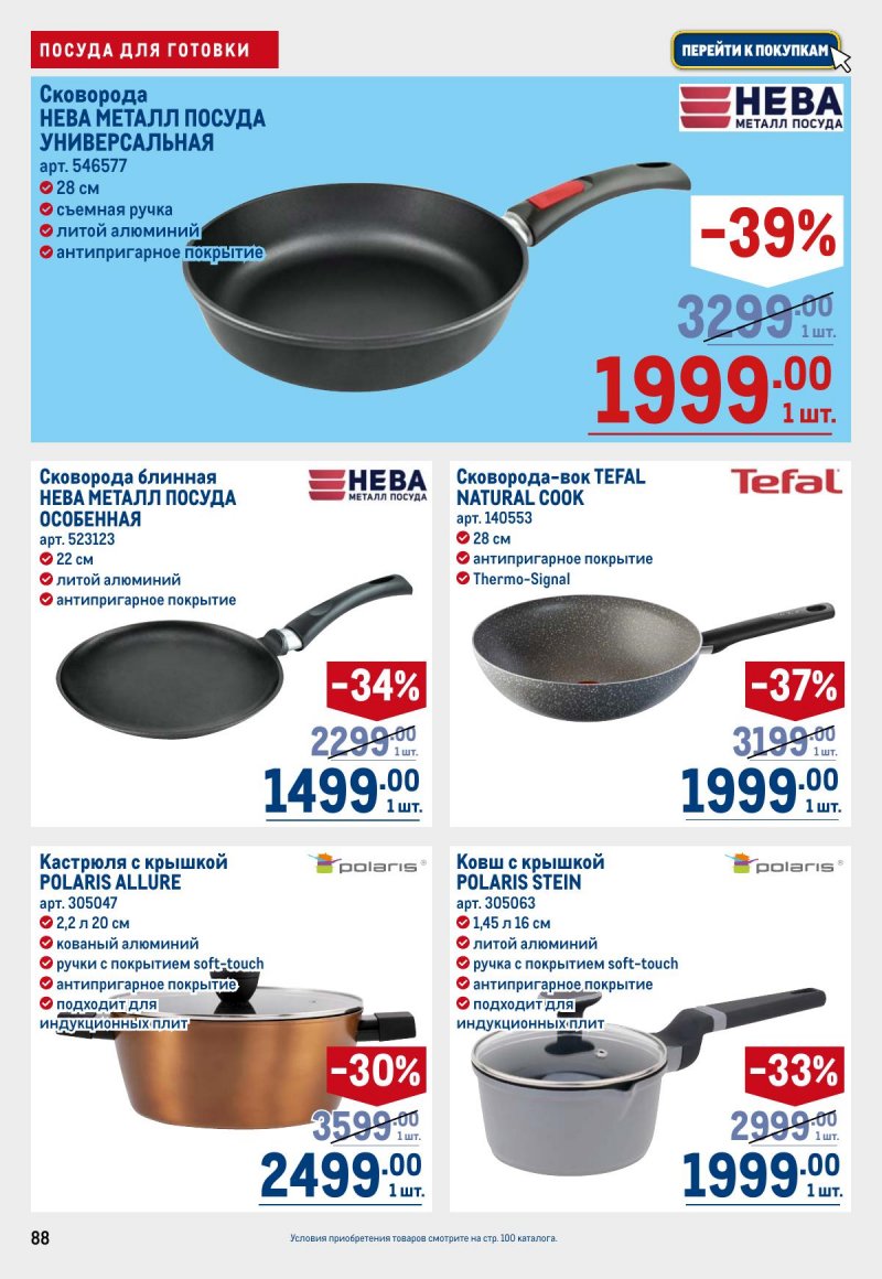 Акции в МЕТРО с 6 ноября 2025 года — Москва страница 88 Акции в МЕТРО с 6 ноября 2025 года — Москва страница 88