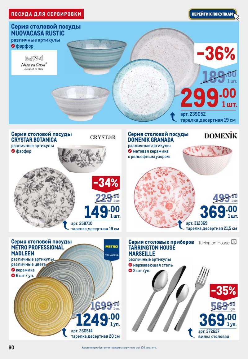 Акции в МЕТРО с 6 ноября 2025 года — Москва страница 90 Акции в МЕТРО с 6 ноября 2025 года — Москва страница 90