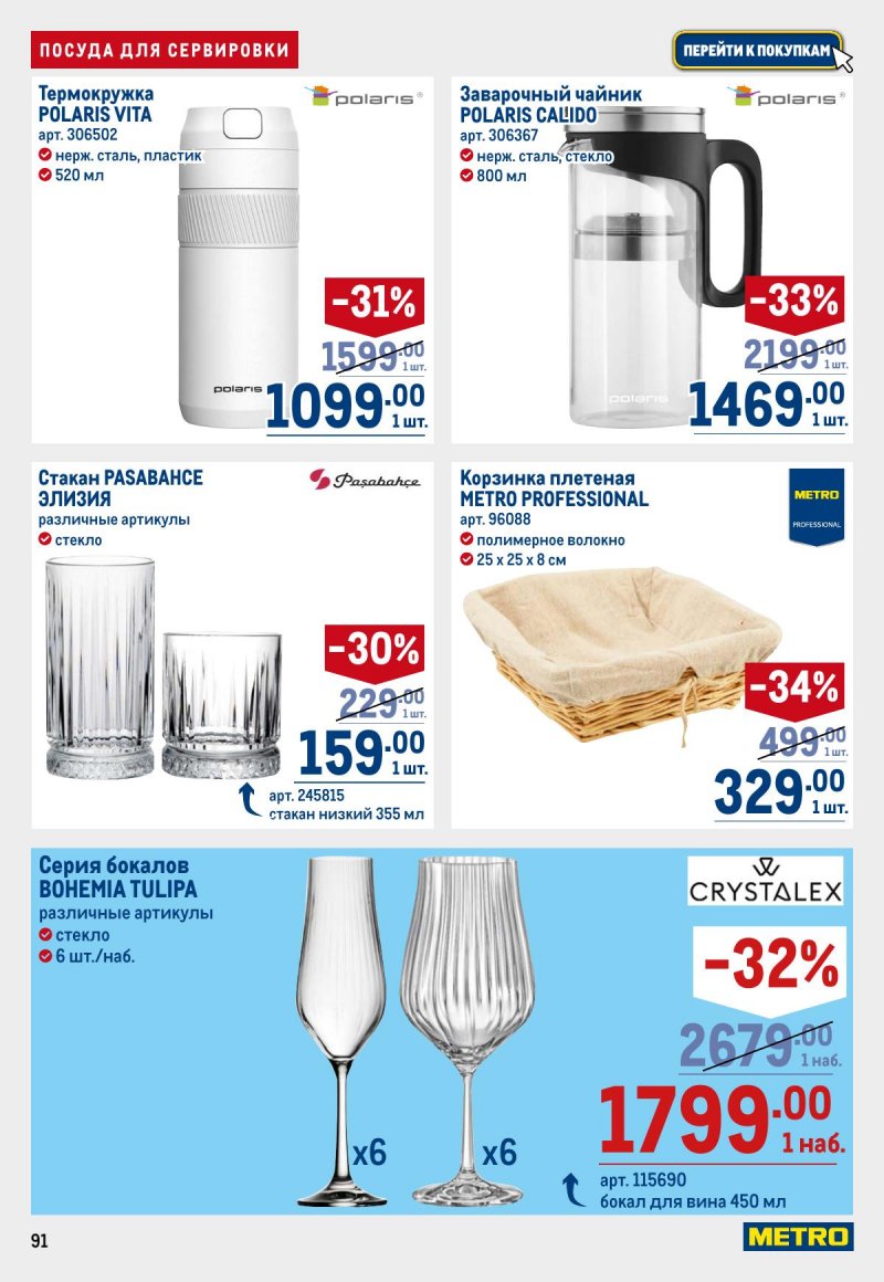 Акции в МЕТРО с 6 ноября 2025 года — Москва страница 91 Акции в МЕТРО с 6 ноября 2025 года — Москва страница 91