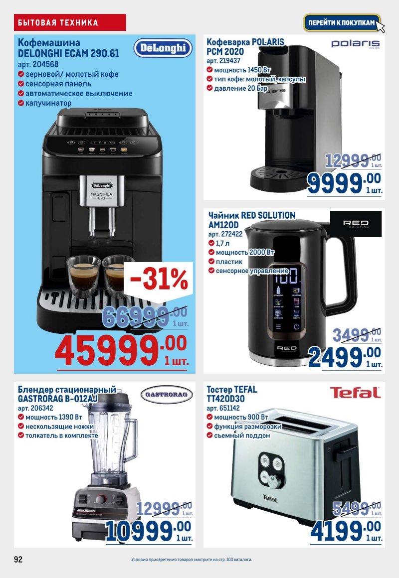 Акции в МЕТРО с 6 ноября 2025 года — Москва страница 92 Акции в МЕТРО с 6 ноября 2025 года — Москва страница 92