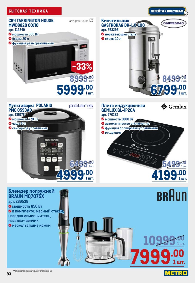 Акции в МЕТРО с 6 ноября 2025 года — Москва страница 93 Акции в МЕТРО с 6 ноября 2025 года — Москва страница 93