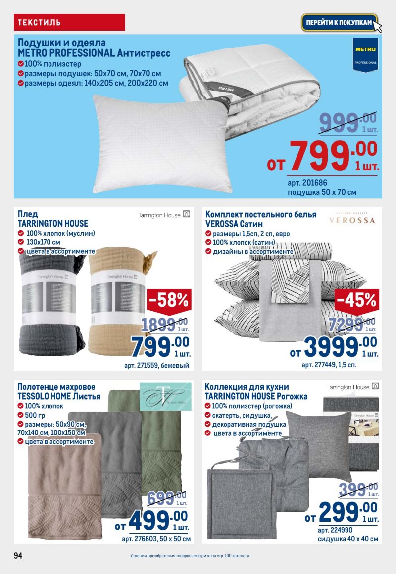 Акции в МЕТРО с 6 ноября 2025 года — Москва страница 94 Акции в МЕТРО с 6 ноября 2025 года — Москва страница 94