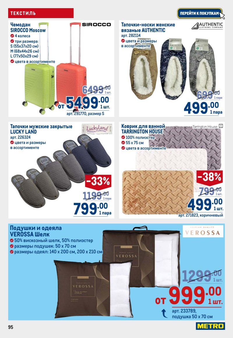 Акции в МЕТРО с 6 ноября 2025 года — Москва страница 95 Акции в МЕТРО с 6 ноября 2025 года — Москва страница 95