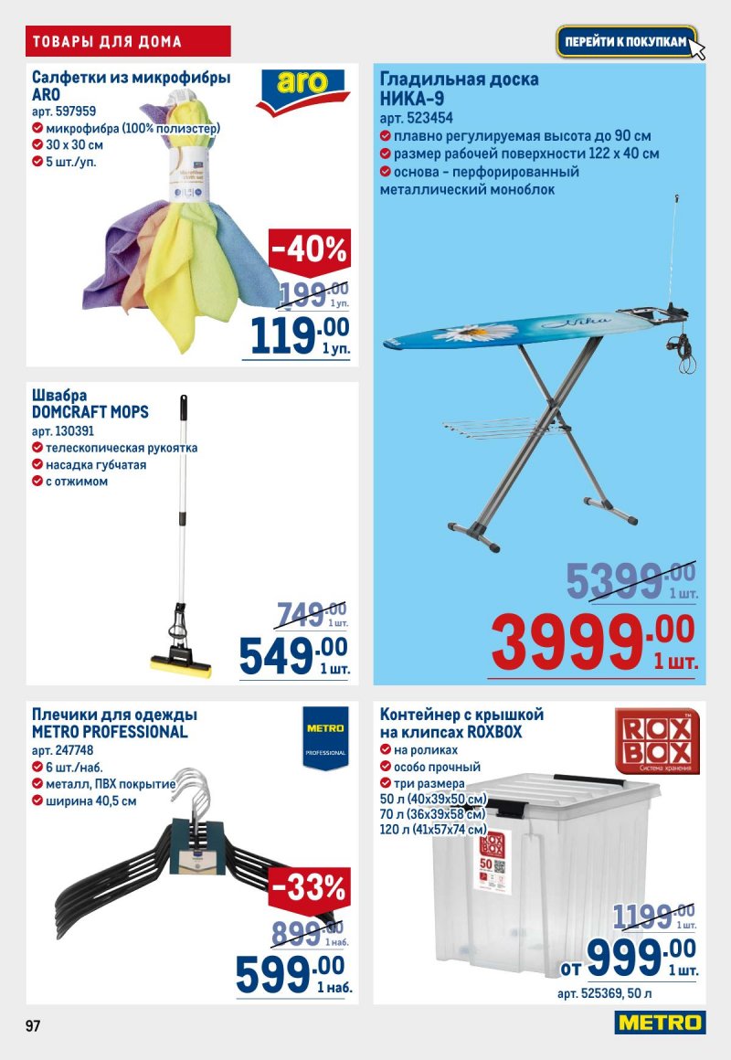 Акции в МЕТРО с 6 ноября 2025 года — Москва страница 97 Акции в МЕТРО с 6 ноября 2025 года — Москва страница 97