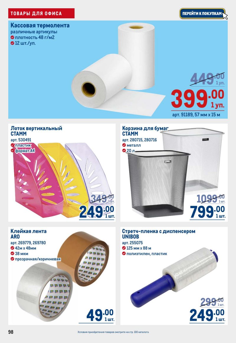 Акции в МЕТРО с 6 ноября 2025 года — Москва страница 98 Акции в МЕТРО с 6 ноября 2025 года — Москва страница 98