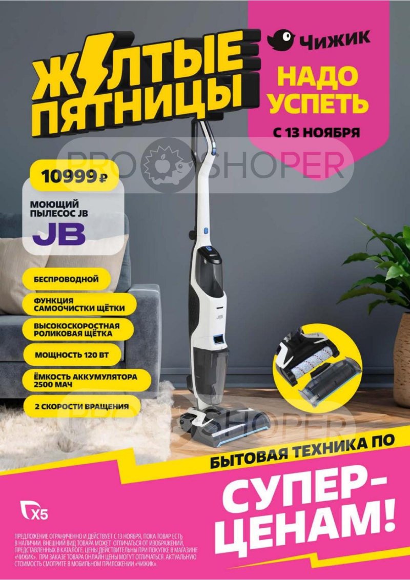 Акции в Чижике с 13 ноября 2025 года — Москва страница 1 Акции в Чижике с 13 ноября 2025 года — Москва страница 1