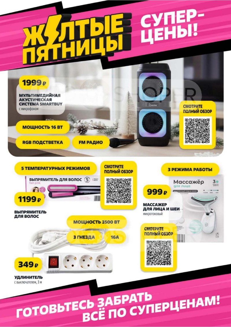 Акции в Чижике с 13 ноября 2025 года — Москва страница 10 Акции в Чижике с 13 ноября 2025 года — Москва страница 10