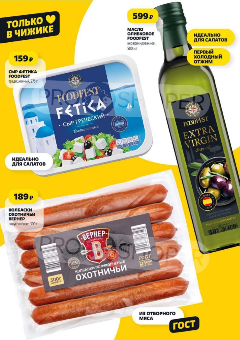 Акции в Чижике с 13 ноября 2025 года — Москва страница 3 Акции в Чижике с 13 ноября 2025 года — Москва страница 3