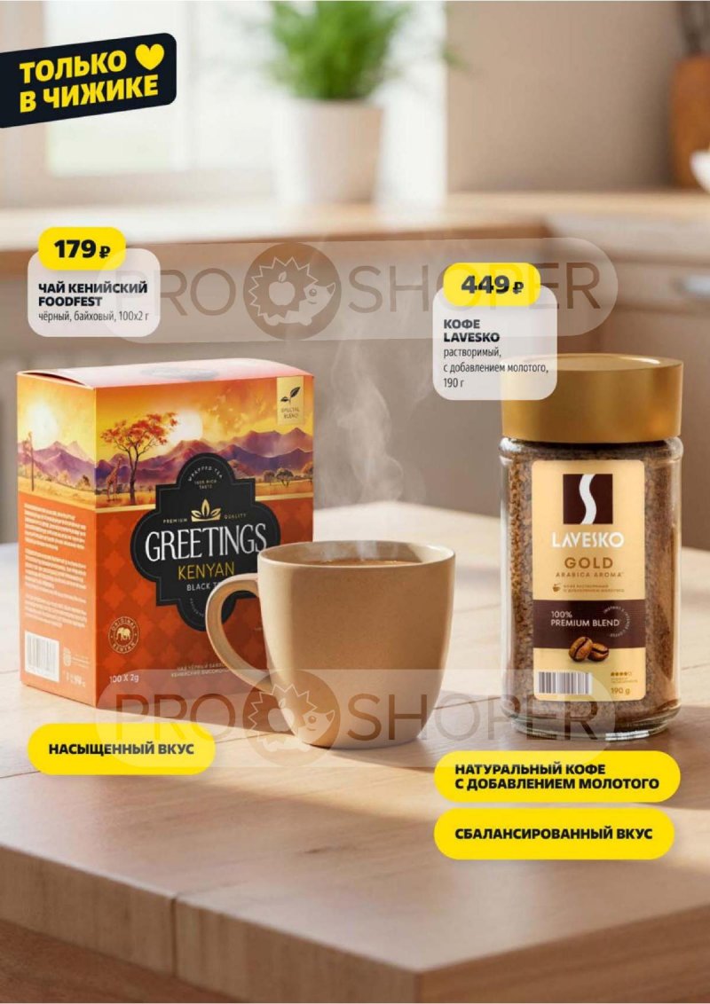 Акции в Чижике с 13 ноября 2025 года — Москва страница 4 Акции в Чижике с 13 ноября 2025 года — Москва страница 4