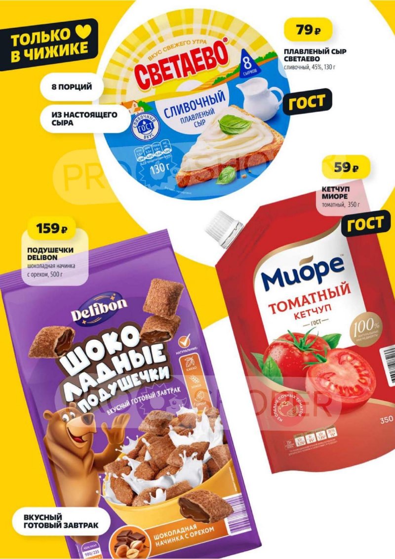 Акции в Чижике с 13 ноября 2025 года — Москва страница 5 Акции в Чижике с 13 ноября 2025 года — Москва страница 5