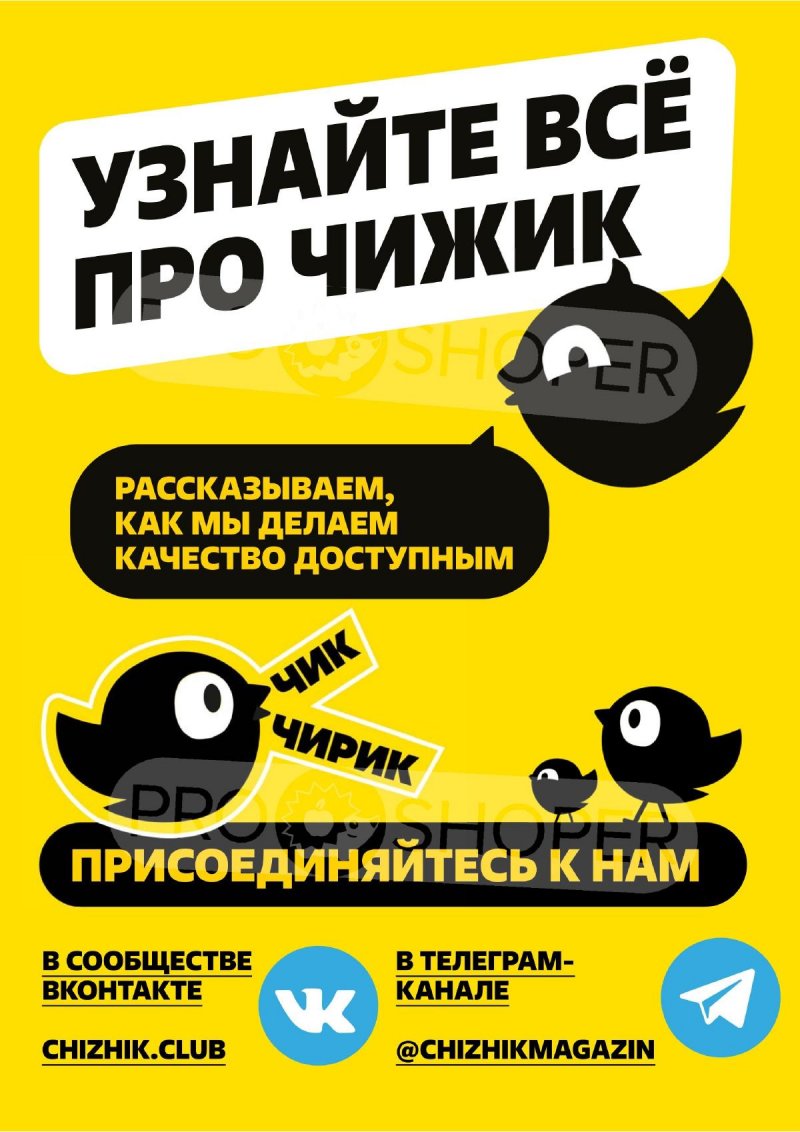 Акции в Чижике с 13 ноября 2025 года — Москва страница 6 Акции в Чижике с 13 ноября 2025 года — Москва страница 6
