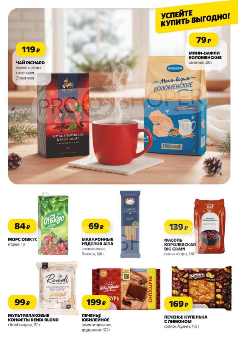 Акции в Чижике с 13 ноября 2025 года — Москва страница 8 Акции в Чижике с 13 ноября 2025 года — Москва страница 8