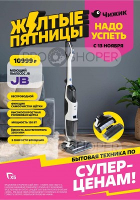 Акции в Чижике с 13 ноября 2025 года — Москва