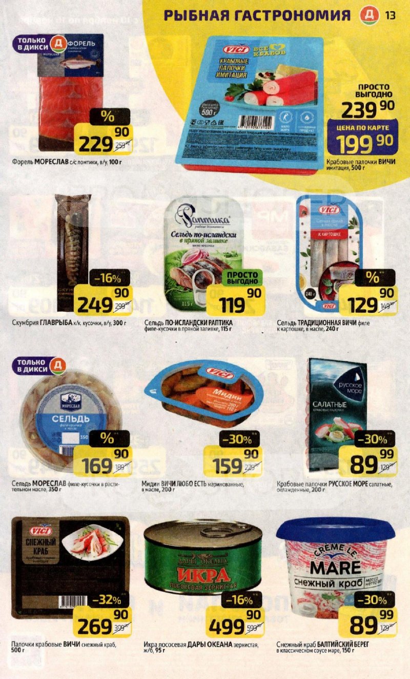 Акции в Дикси с 10 по 16 ноября 2025 года страница 13 Акции в Дикси с 10 по 16 ноября 2025 года страница 13