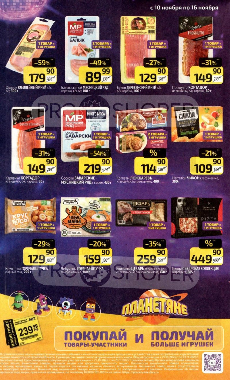 Акции в Дикси с 10 по 16 ноября 2025 года страница 14 Акции в Дикси с 10 по 16 ноября 2025 года страница 14