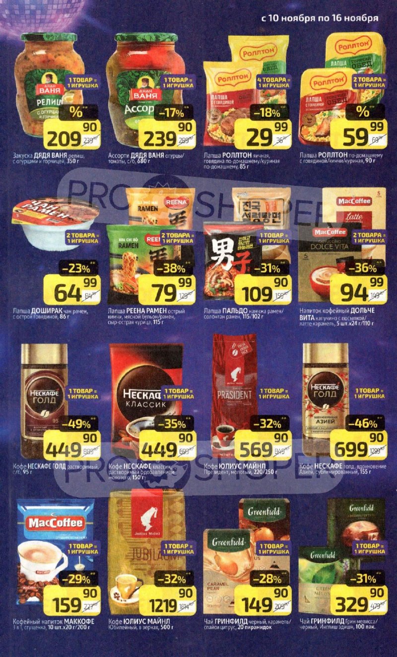 Акции в Дикси с 10 по 16 ноября 2025 года страница 16 Акции в Дикси с 10 по 16 ноября 2025 года страница 16