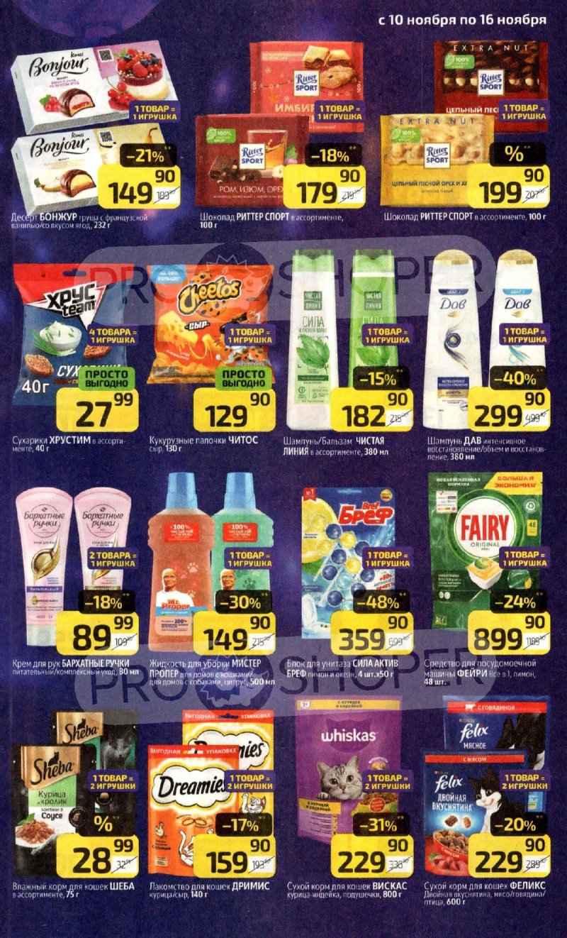 Акции в Дикси с 10 по 16 ноября 2025 года страница 17 Акции в Дикси с 10 по 16 ноября 2025 года страница 17