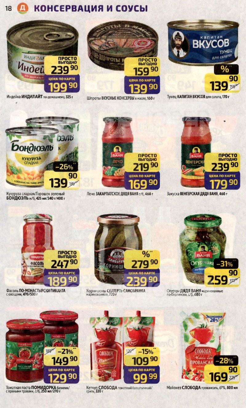 Акции в Дикси с 10 по 16 ноября 2025 года страница 18 Акции в Дикси с 10 по 16 ноября 2025 года страница 18