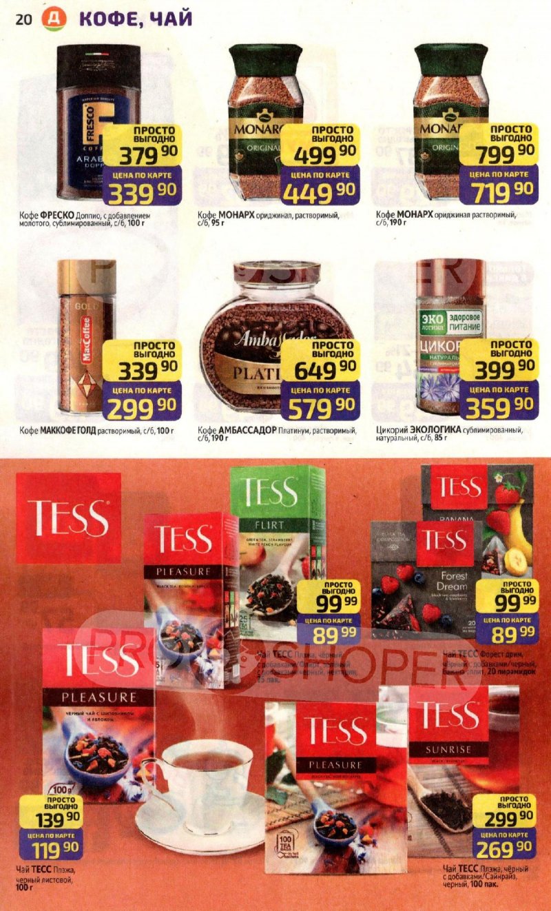 Акции в Дикси с 10 по 16 ноября 2025 года страница 20 Акции в Дикси с 10 по 16 ноября 2025 года страница 20