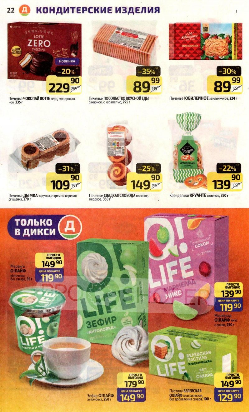 Акции в Дикси с 10 по 16 ноября 2025 года страница 22 Акции в Дикси с 10 по 16 ноября 2025 года страница 22