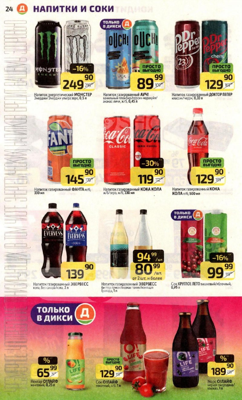 Акции в Дикси с 10 по 16 ноября 2025 года страница 24 Акции в Дикси с 10 по 16 ноября 2025 года страница 24