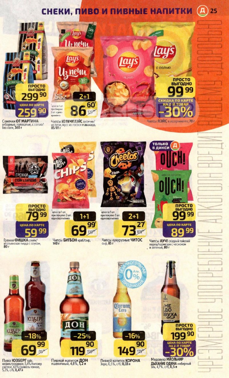 Акции в Дикси с 10 по 16 ноября 2025 года страница 25 Акции в Дикси с 10 по 16 ноября 2025 года страница 25