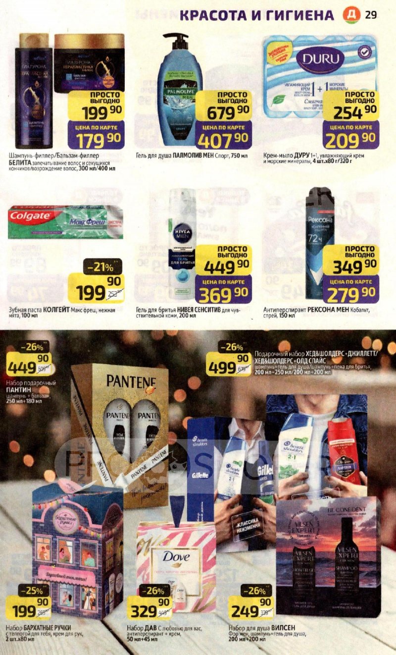 Акции в Дикси с 10 по 16 ноября 2025 года страница 29 Акции в Дикси с 10 по 16 ноября 2025 года страница 29