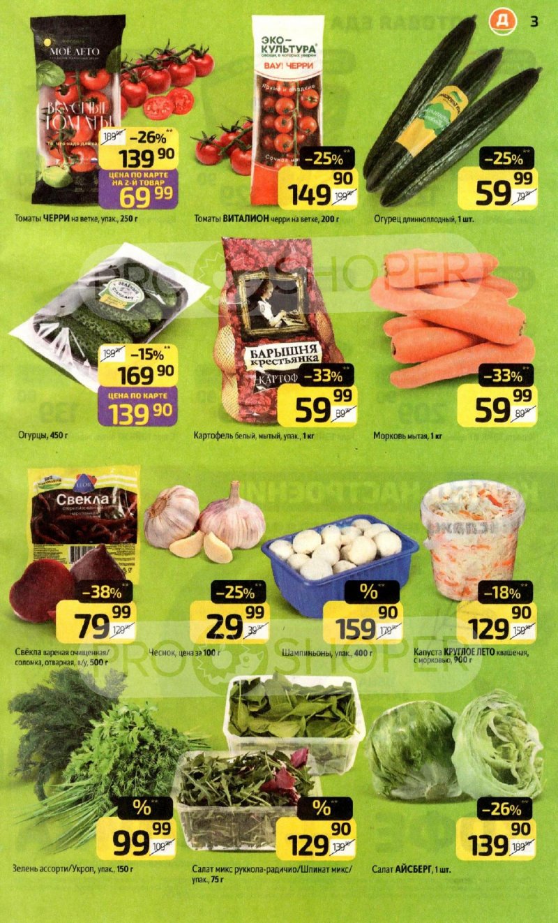 Акции в Дикси с 10 по 16 ноября 2025 года страница 3 Акции в Дикси с 10 по 16 ноября 2025 года страница 3