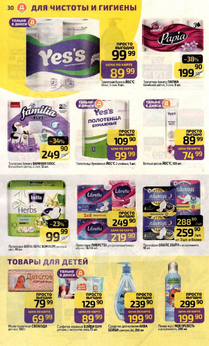 Акции в Дикси с 10 по 16 ноября 2025 года страница 30 Акции в Дикси с 10 по 16 ноября 2025 года страница 30