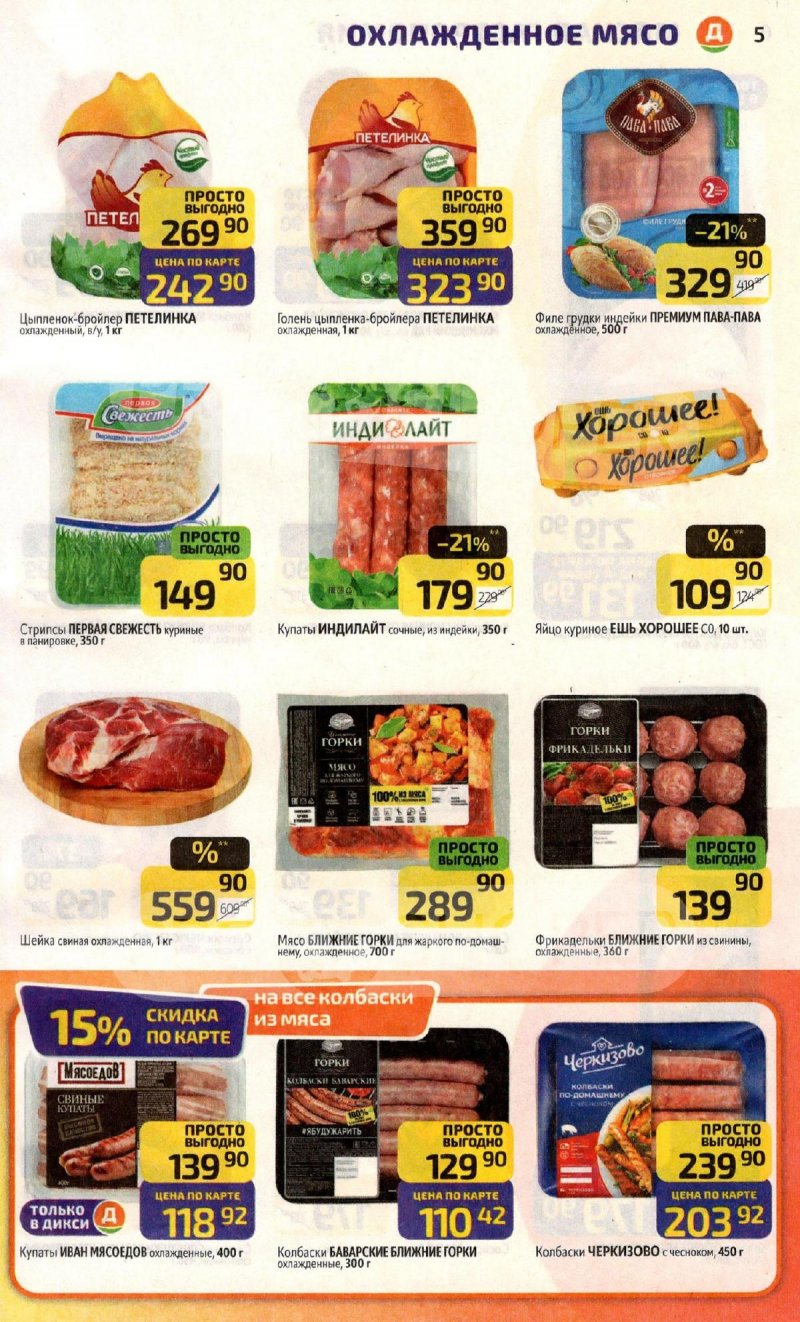 Акции в Дикси с 10 по 16 ноября 2025 года страница 5 Акции в Дикси с 10 по 16 ноября 2025 года страница 5