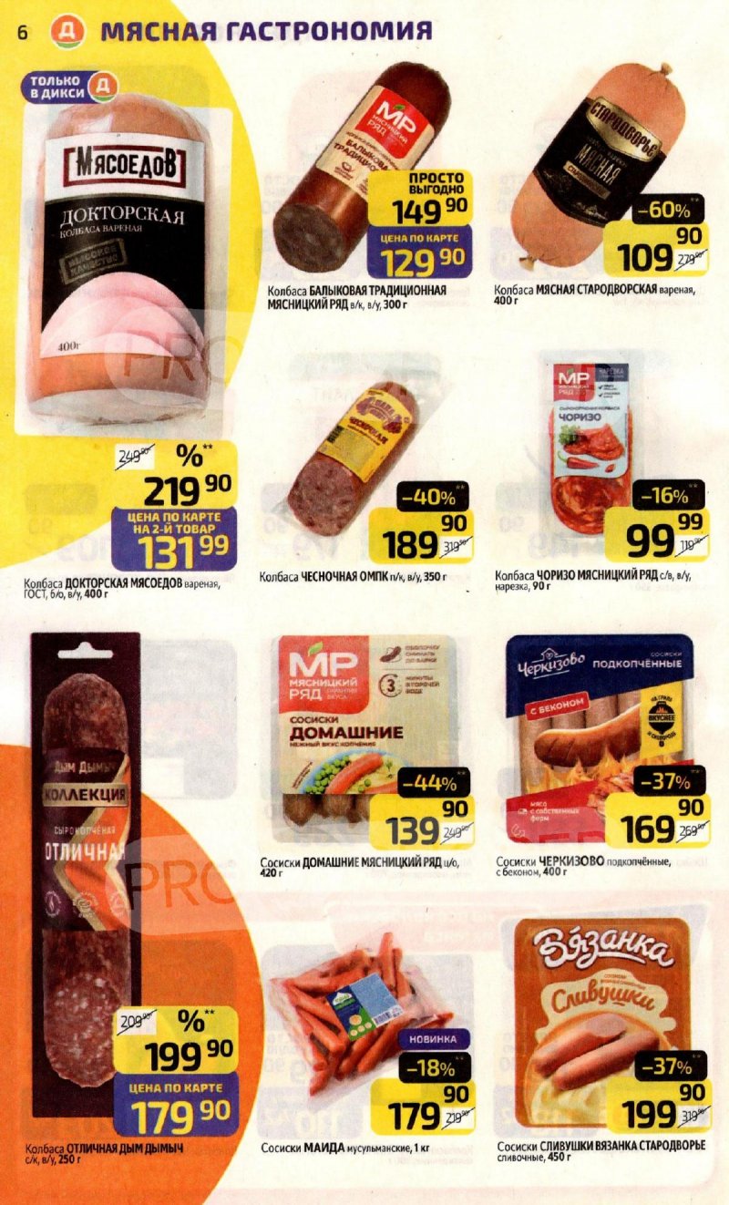 Акции в Дикси с 10 по 16 ноября 2025 года страница 6 Акции в Дикси с 10 по 16 ноября 2025 года страница 6