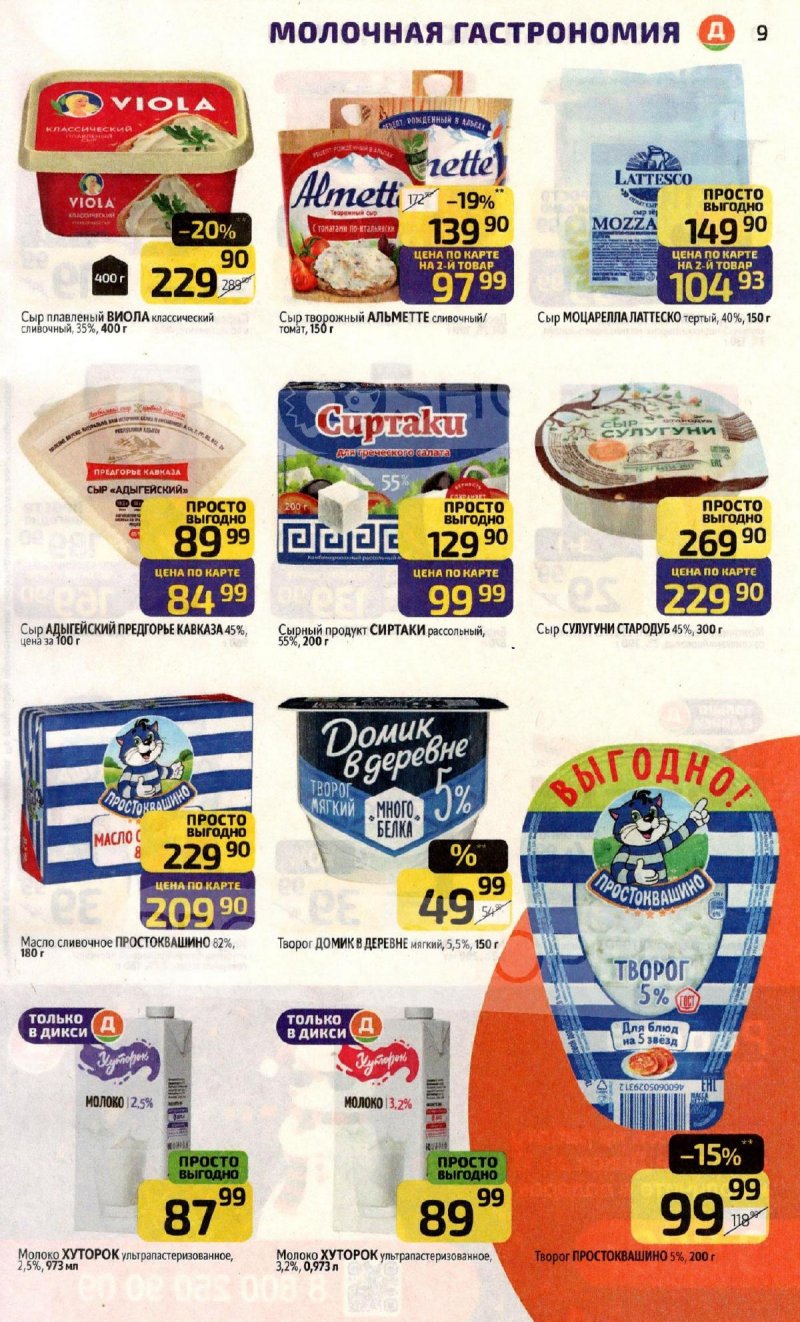 Акции в Дикси с 10 по 16 ноября 2025 года страница 9 Акции в Дикси с 10 по 16 ноября 2025 года страница 9