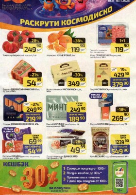 Акции в Дикси с 10 по 16 ноября 2025 года