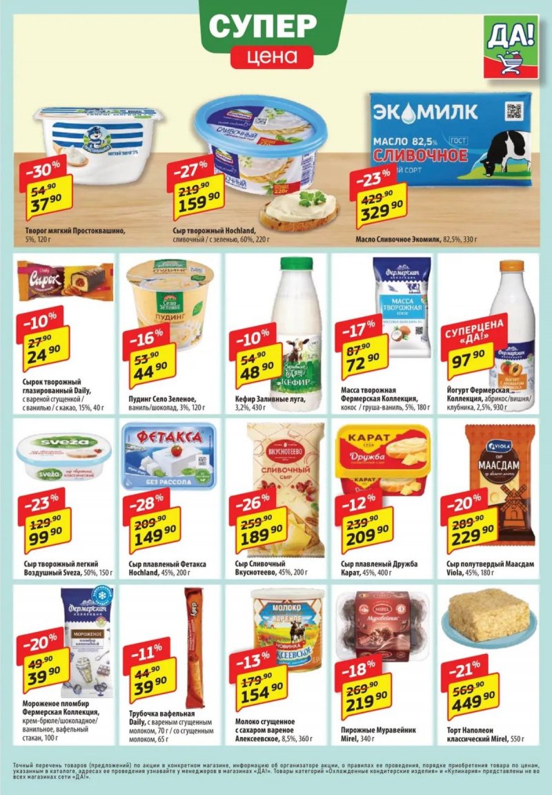 Акции ДА! с 13 по 26 ноября 2025 года — Москва страница 3 Акции ДА! с 13 по 26 ноября 2025 года — Москва страница 3