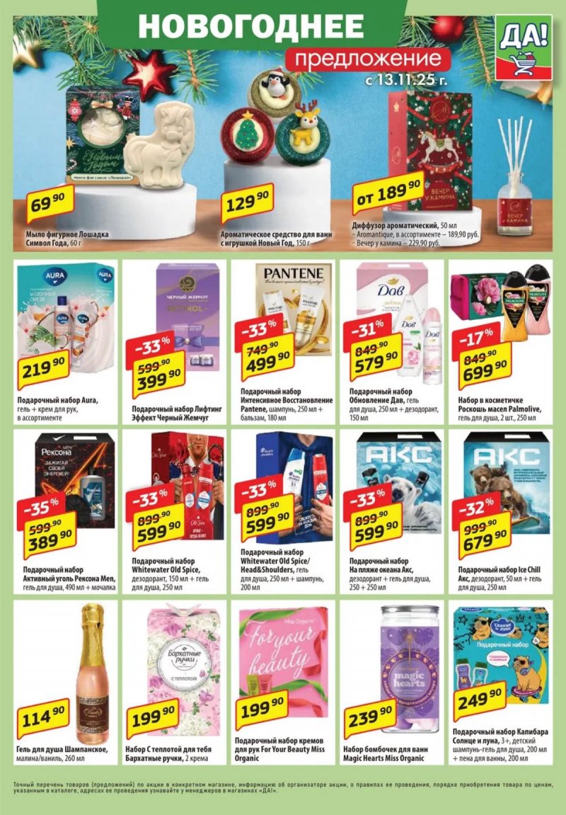 Акции ДА! с 13 по 26 ноября 2025 года — Москва страница 5 Акции ДА! с 13 по 26 ноября 2025 года — Москва страница 5