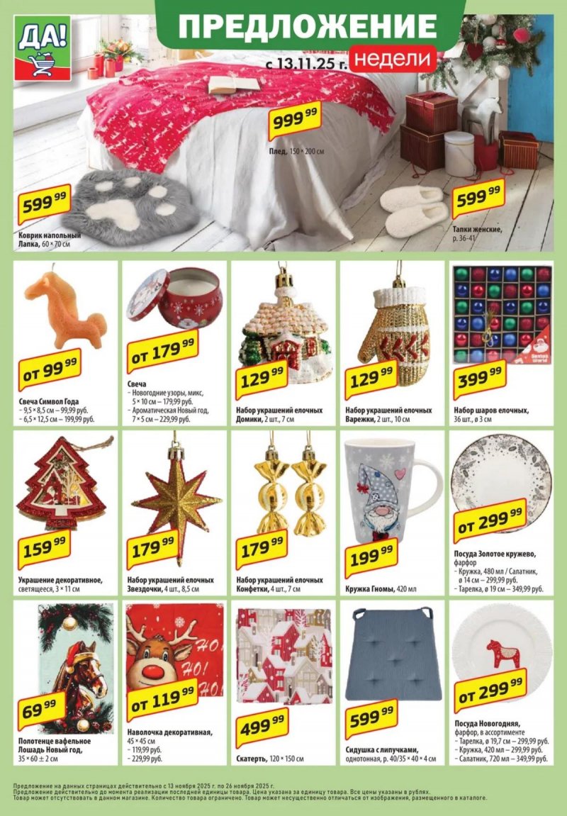 Акции ДА! с 13 по 26 ноября 2025 года — Москва страница 6 Акции ДА! с 13 по 26 ноября 2025 года — Москва страница 6