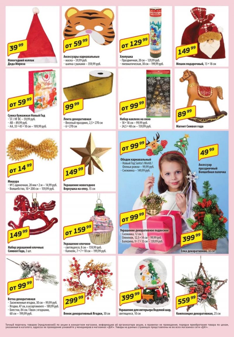 Акции ДА! с 13 по 26 ноября 2025 года — Москва страница 7 Акции ДА! с 13 по 26 ноября 2025 года — Москва страница 7