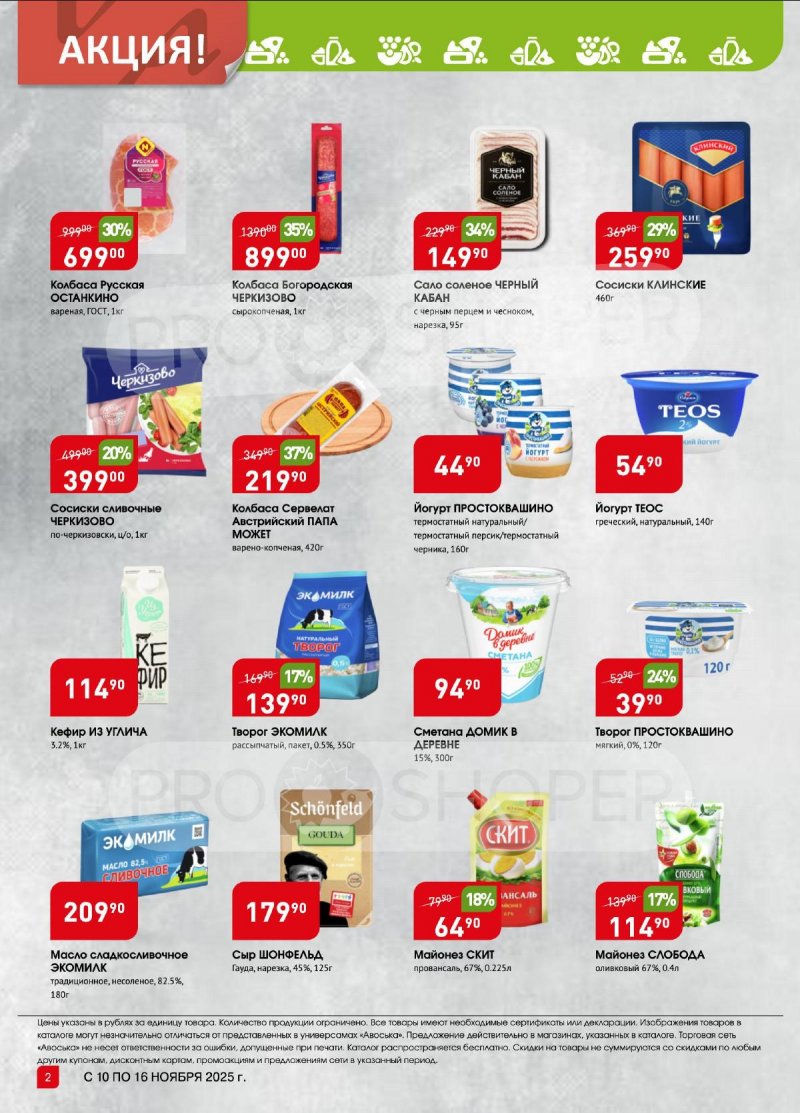 Каталог Авоська «Предложение недели» с 10 по 16 ноября 2025 года страница 2