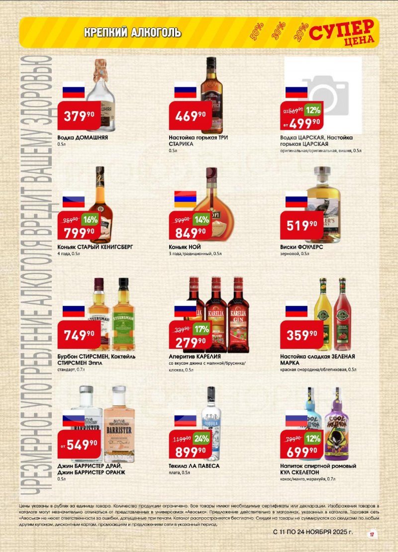 Акции в Авоське с 11 по 24 ноября 2025 года страница 17