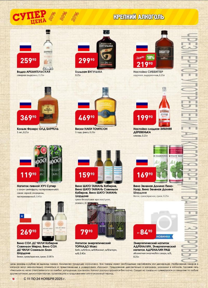 Акции в Авоське с 11 по 24 ноября 2025 года страница 18